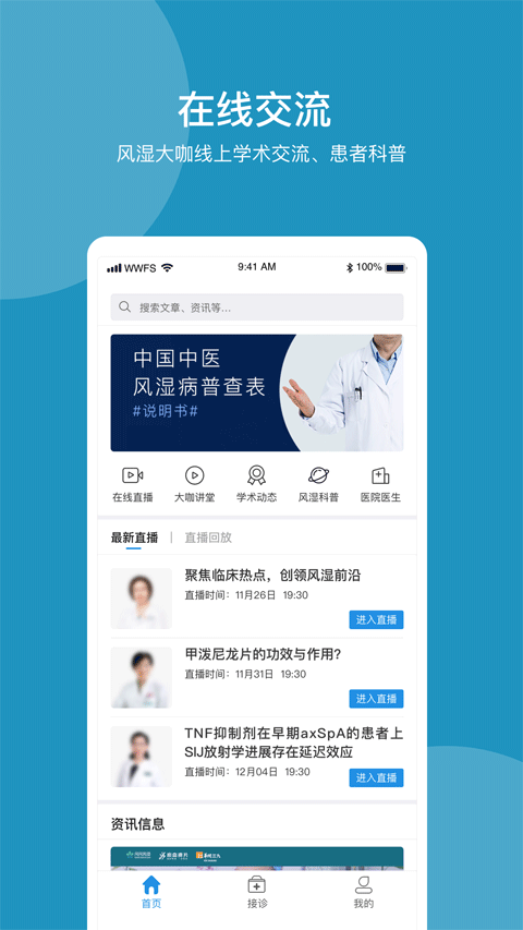 问问风湿app4