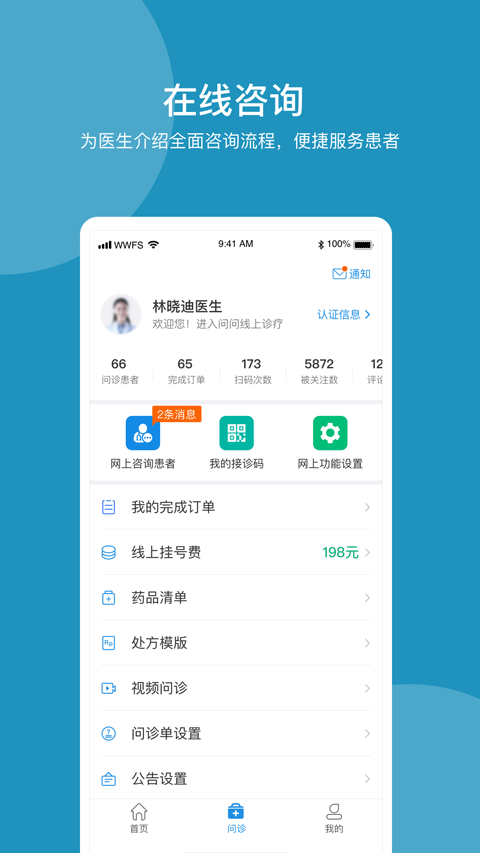 问问风湿app4
