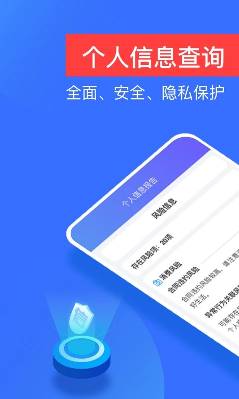 信用查询app4