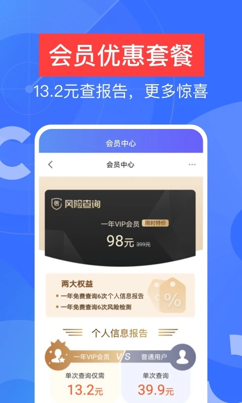 信用查询app4