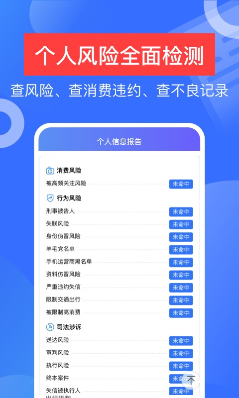 信用查询app4