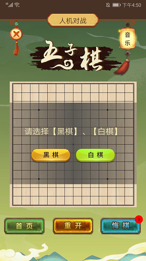 五子棋双人联机手机版4