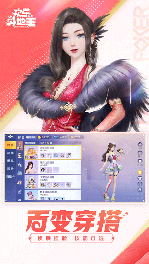 欢乐斗地主2024最新版4