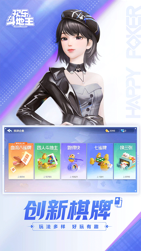 欢乐斗地主2024最新版4