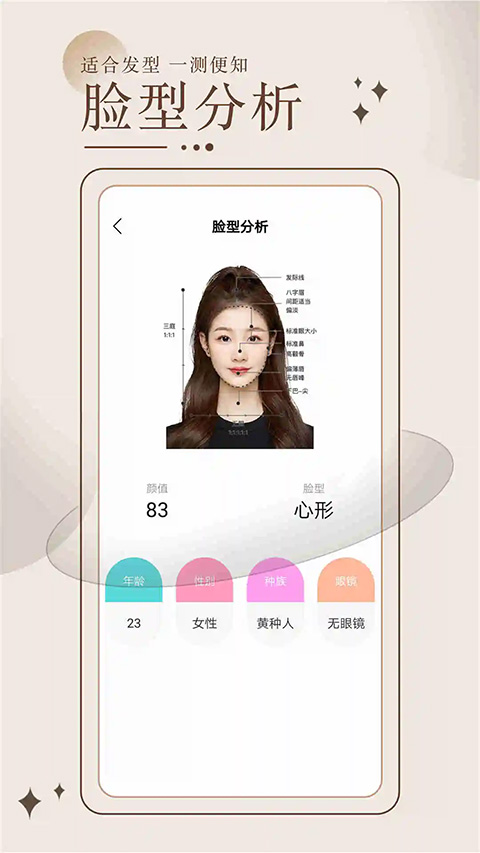 换发型测脸型app4