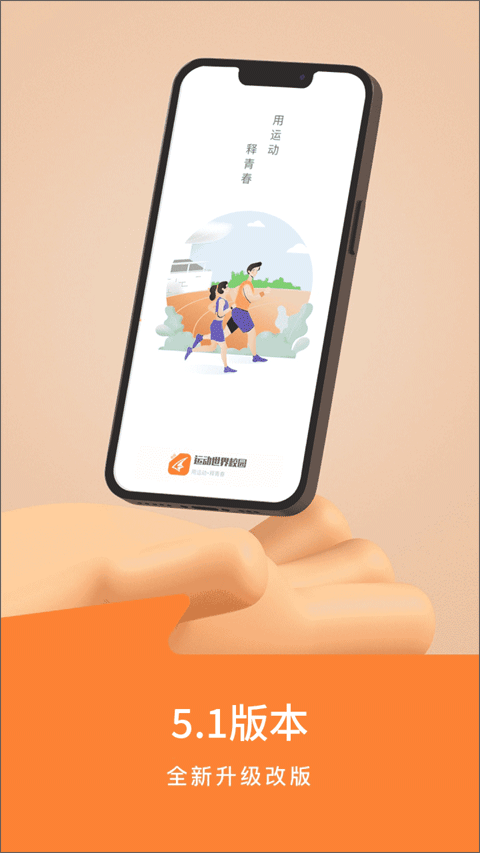 运动世界校园app4