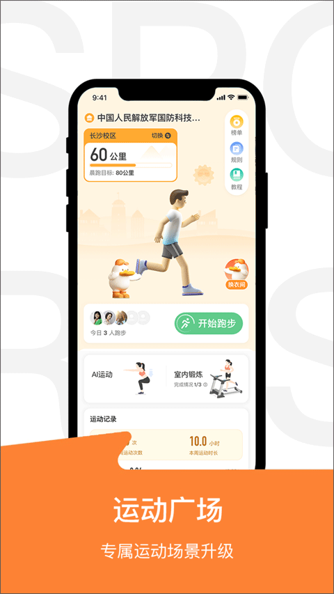 运动世界校园app4