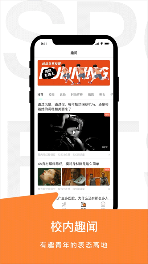 运动世界校园app4