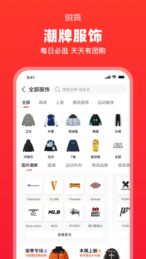 识货app最新版4