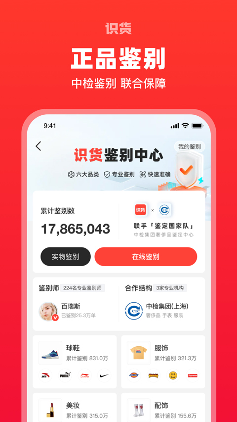 识货app最新版4