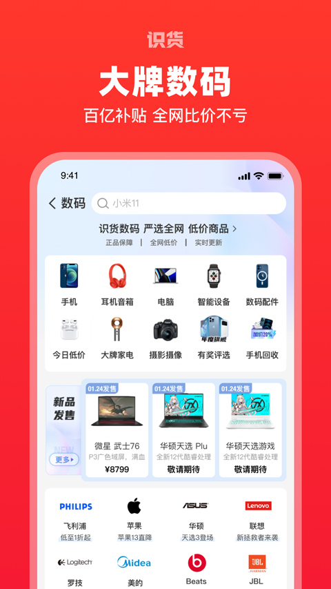 识货app最新版4