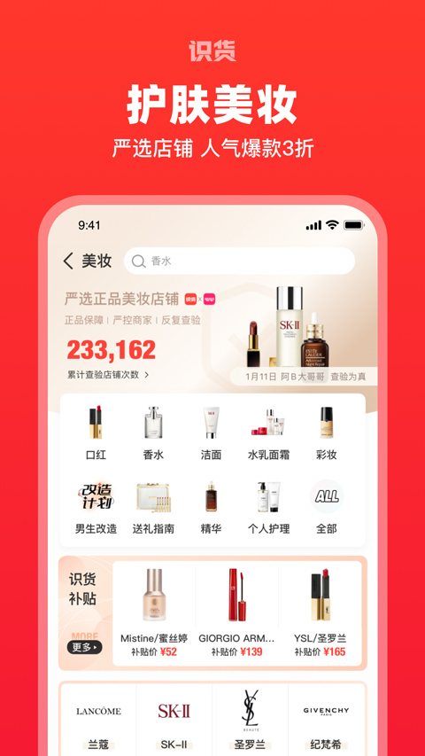 识货app最新版4
