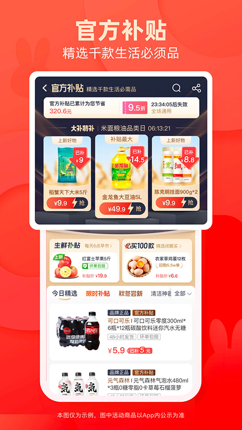 淘特app最新版4