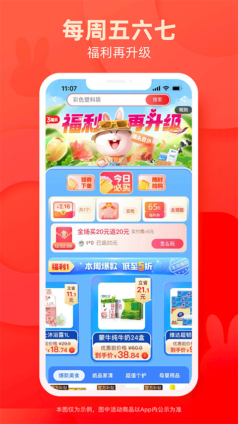 淘特app最新版4