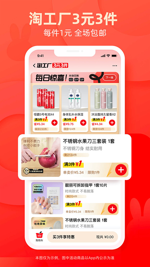 淘特app最新版4