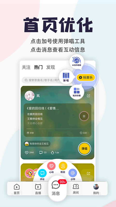 唱鸭app最新版4