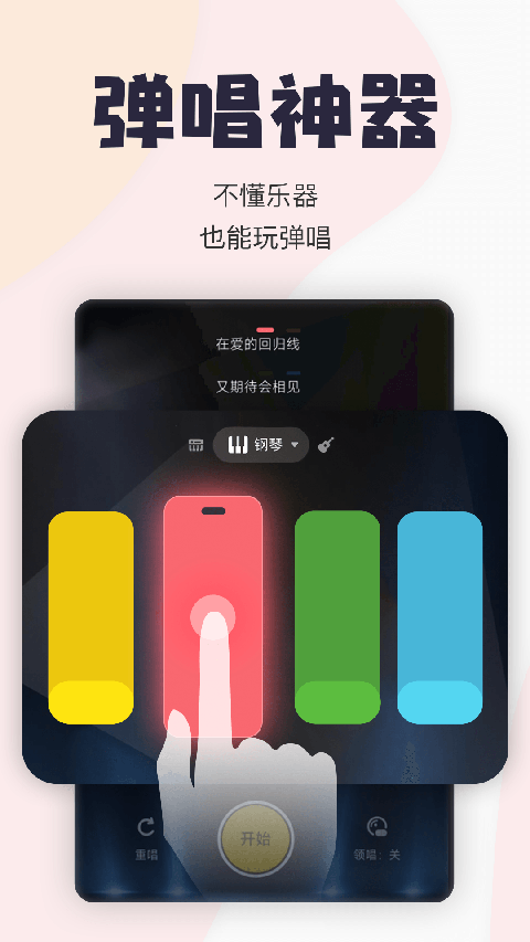 唱鸭app最新版4