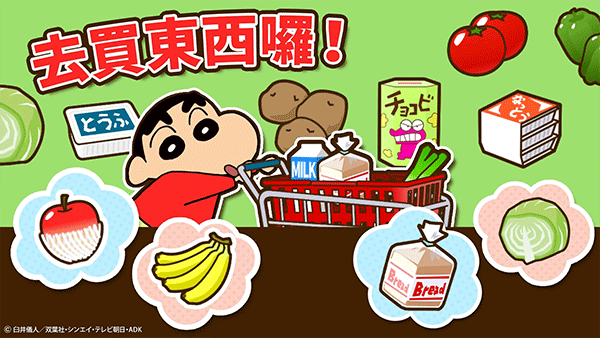 蜡笔小新帮手大作战安卓版4