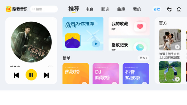  酷我音乐车机版官方原版4