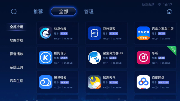 快马市场车机版app4