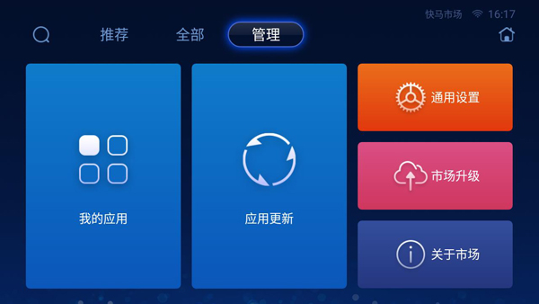 快马市场车机版app4
