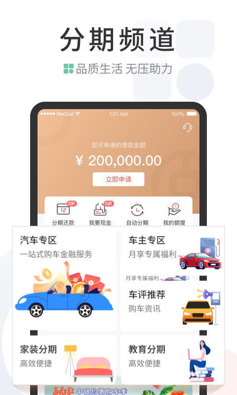 中国银行缤纷生活app4