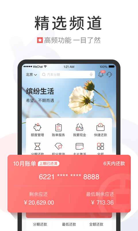 中国银行缤纷生活app4
