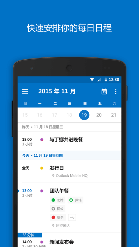 微软邮箱app官方最新版4