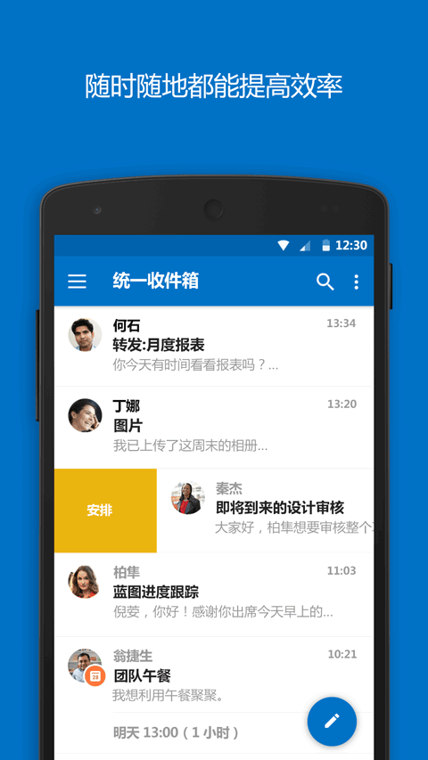 微软邮箱app官方最新版4