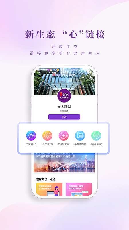 光大银行app4