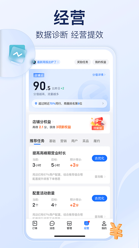 饿了么商家版app4