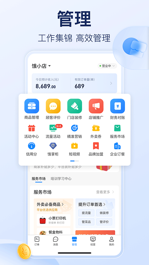 饿了么商家版app4