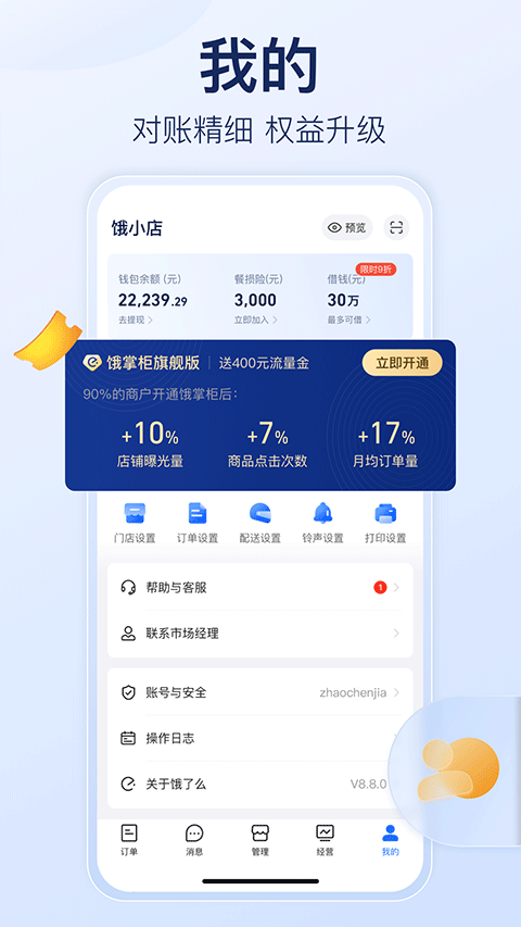 饿了么商家版app4