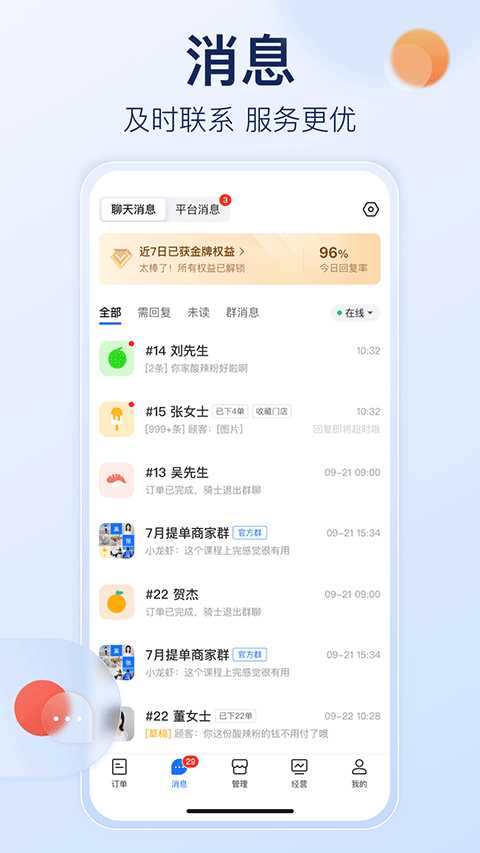 饿了么商家版app4