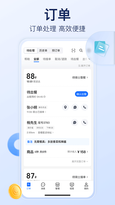 饿了么商家版app4