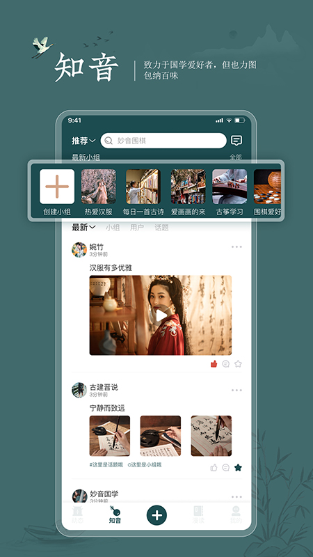 妙音国学app4