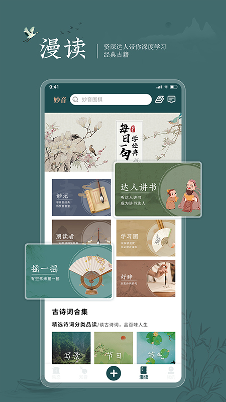 妙音国学app4