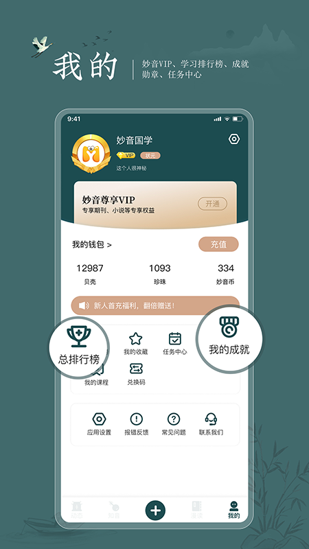 妙音国学app4