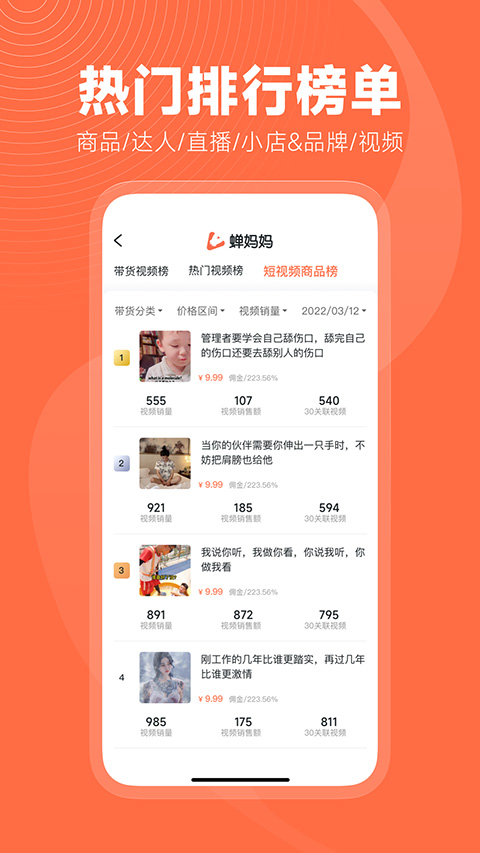 蝉妈妈直播数据app4