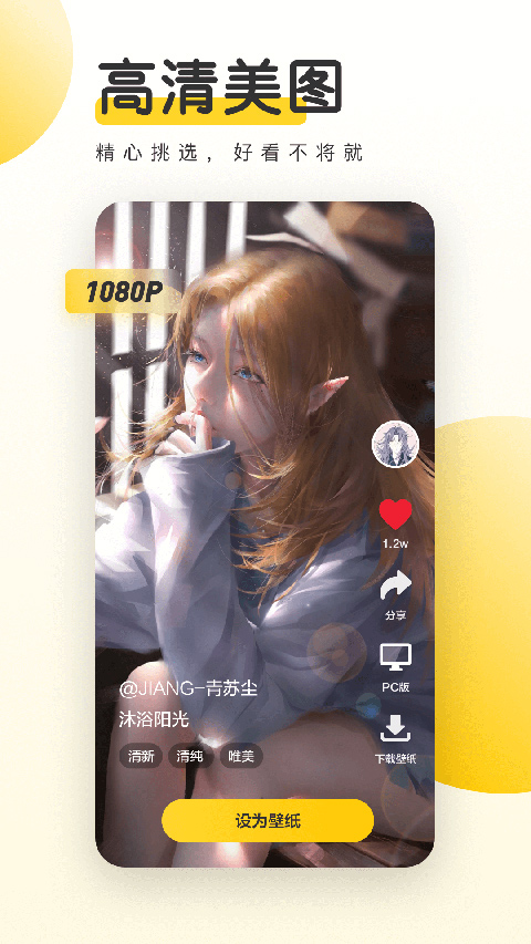 元气桌面壁纸手机app4