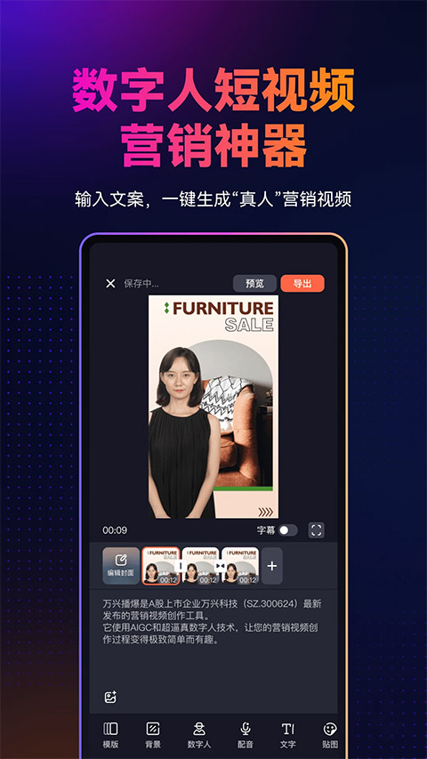 万兴播爆app官方版4