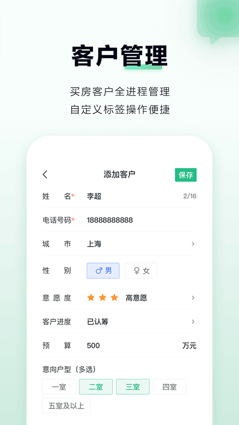 微聊客最新版本4
