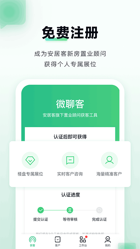 微聊客最新版本4