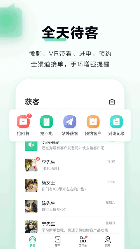微聊客最新版本4