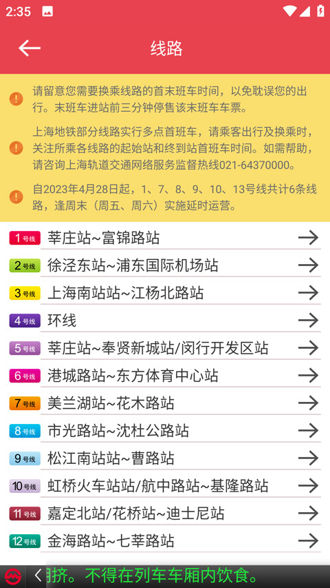 上海地铁指南最新版20244