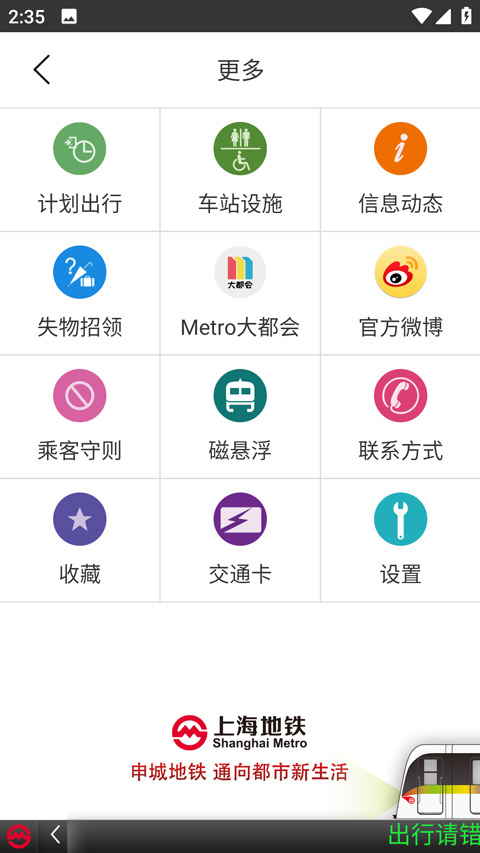 上海地铁指南最新版20244