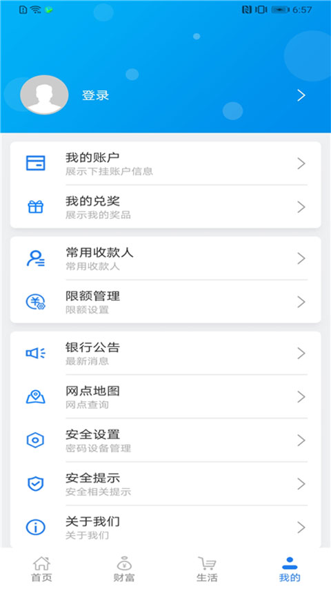 辽宁农村信用社app4