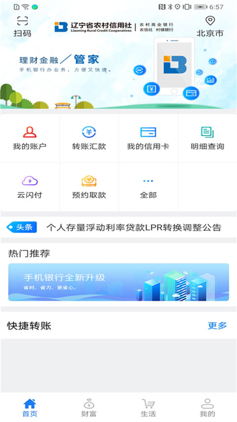 辽宁农村信用社app4
