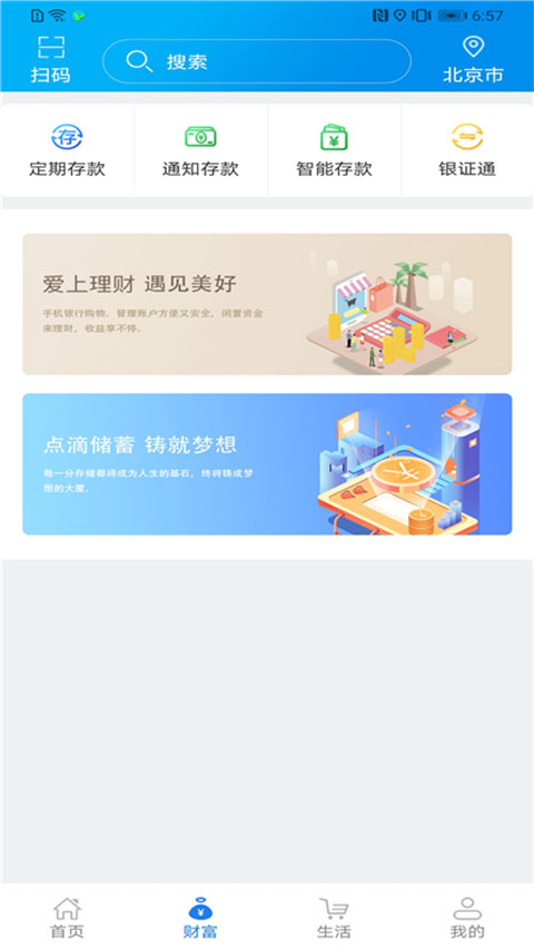 辽宁农村信用社app4