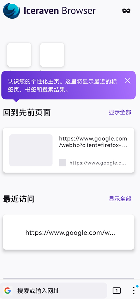 xIceraven浏览器安卓版4